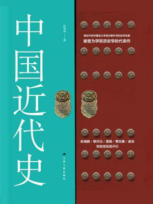 中国近代史