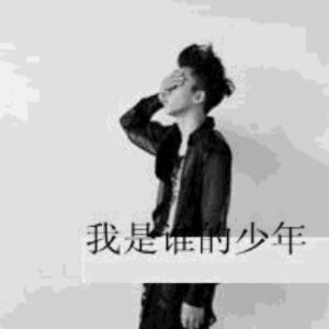 挽歌