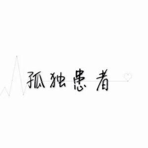 林柒