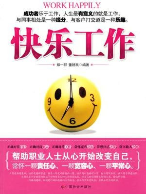 快乐工作