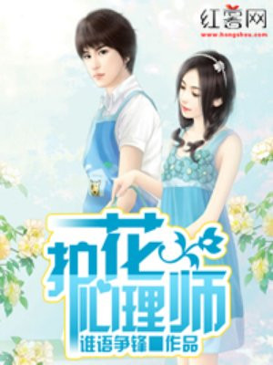 护花心理师