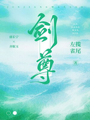 剑尊