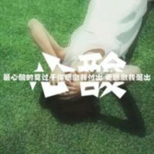 苦笑流年回忆
