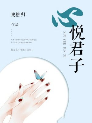 心悦君子