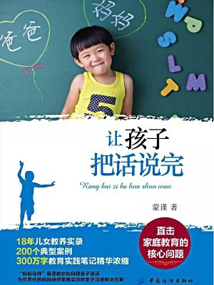 让孩子把话说完