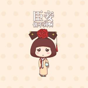 清月无霜