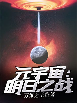 元宇宙:明日之战