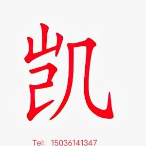 坦荡的男人