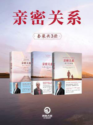 亲密关系(全3册)