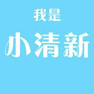么么哒