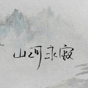菡葭