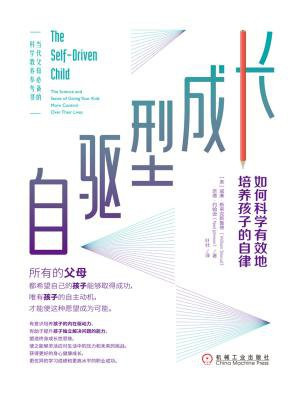 自驱型成长:如何科学有效地培养孩子的自律