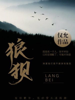 狼狈
