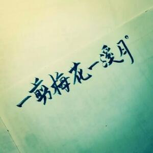 杏央