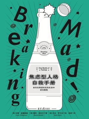 焦虑型人格自救手册