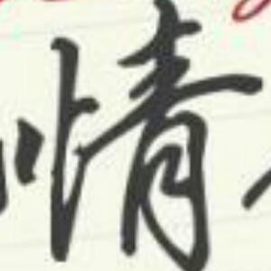 手心残留的余温