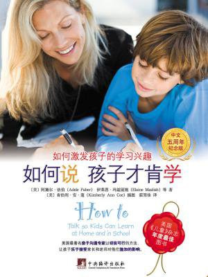 如何说孩子才肯学