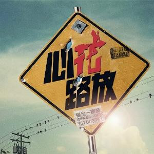 撒欢不惹祸
