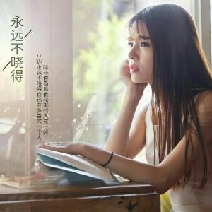 我知道你都知道