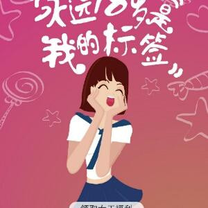 舍与得
