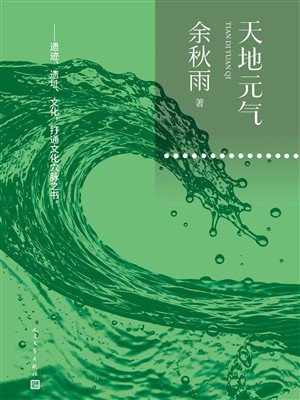 天地元气