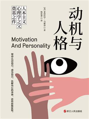 动机与人格