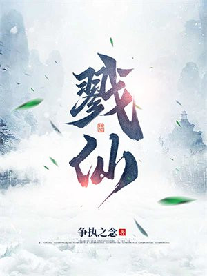 戮仙