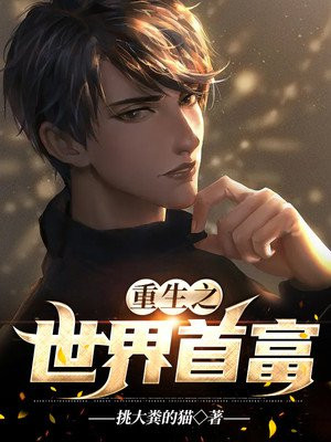 重生之二代富商 www.idejian.com