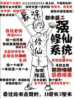都市最强修仙系统