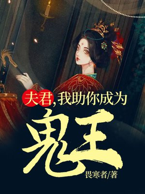 夫君，宠上天