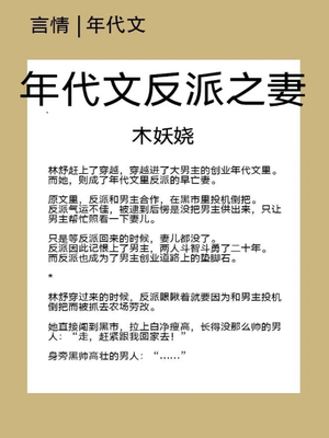 年代文反派之妻