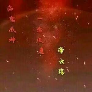 爱去就去追