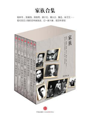 家族合集（全7册）