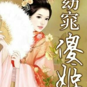 仙逆袭龙虾仁