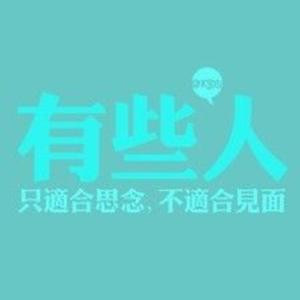 后会无期