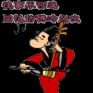 末代不销魂