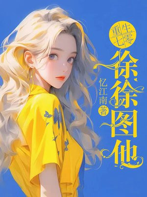 七零首长同志，当你家军嫂包吃住吗