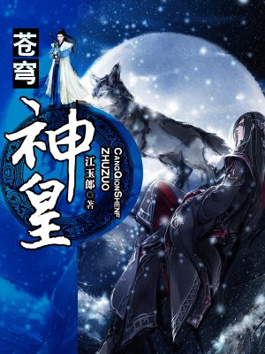 苍穹神皇