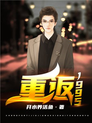 重返1995