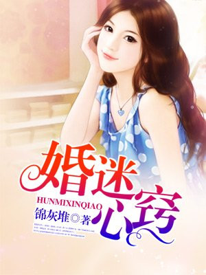 婚迷心窍:大叔,晚上见