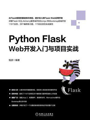 Python Flask Web开发入门与项目实战