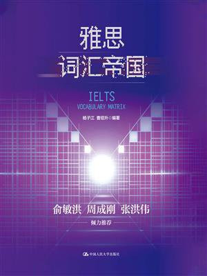 雅思词汇帝国