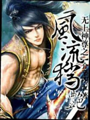 无上神尊