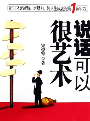 说话可以很艺术