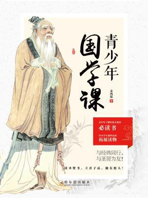 青少年国学课
