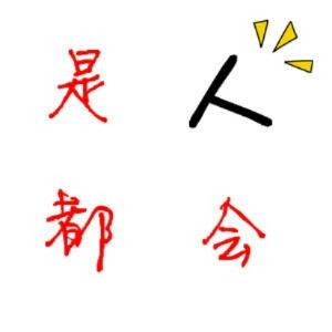 小爷猖