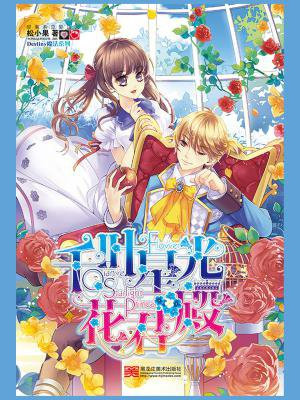 千叶星光花君殿