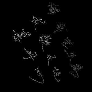 十年的约定在心