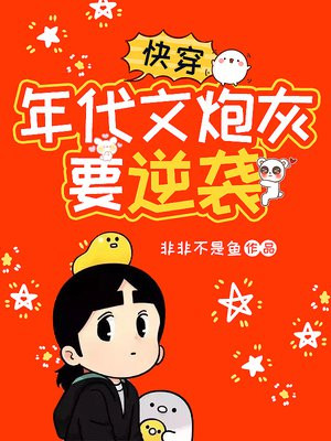 快穿:年代文炮灰要逆袭