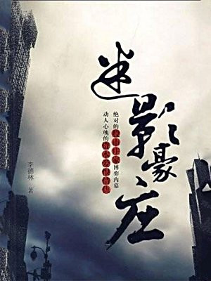 迷影豪庄